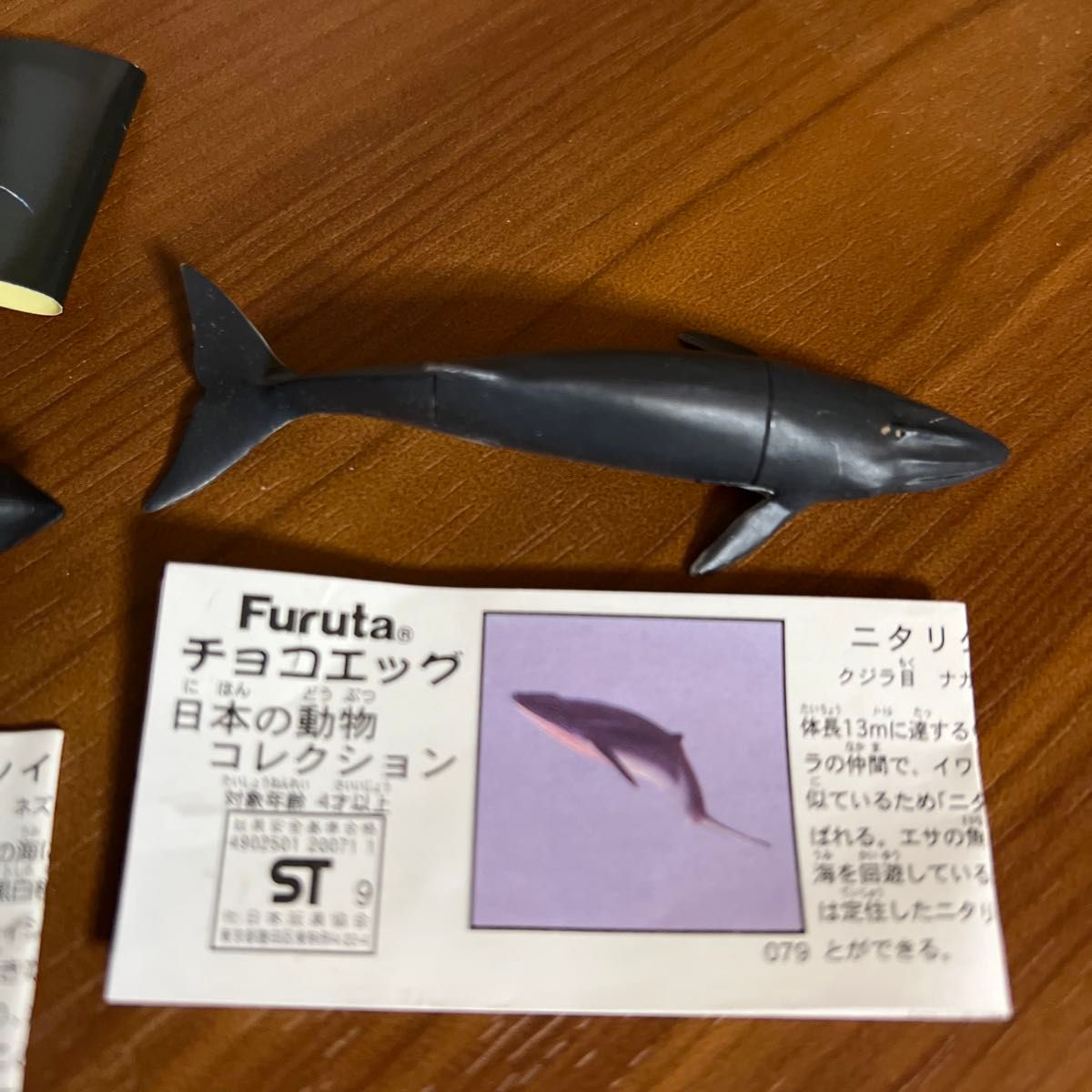 チョコエッグ　日本の動物　ニタリクジラ　イシイルカ　スナメリ　チョコQ ザトウクジラ