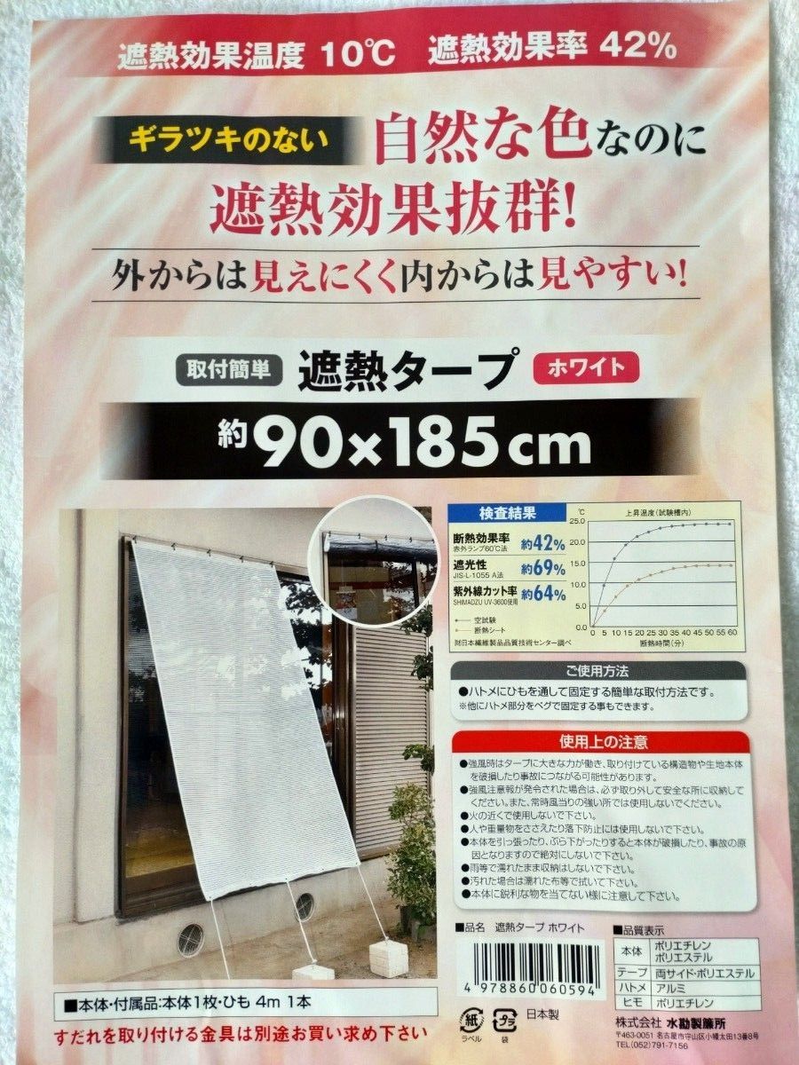 送料無料 早得 日本製 遮熱タープ ホワイト 90x185cm 新品 日よけ 目隠し 窓 エコ オーニング タープ サンシェード