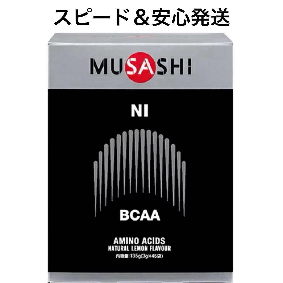 【新品】 MUSASHI ムサシ BCAA 45本 リカバリー 疲労回復 サプリメント
