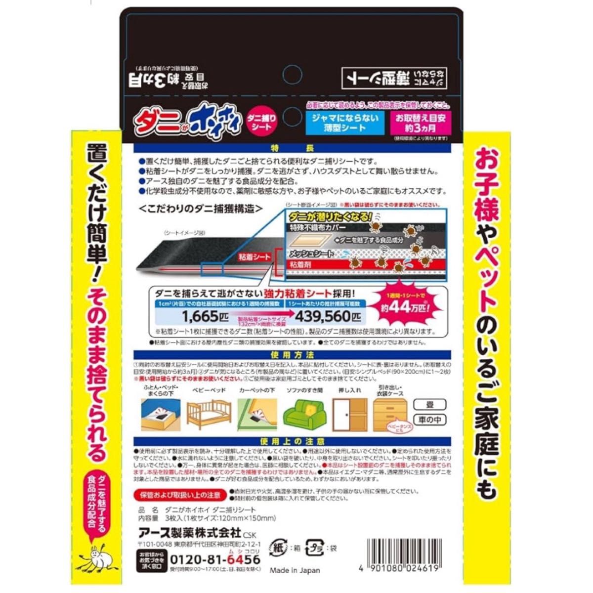 【新品】ダニ捕りシート 約3ヶ月目安 3枚入 駆除 対策 予防 退治 いなくなる ダニよけ ダニとり 新パッケージ個包装タイプ