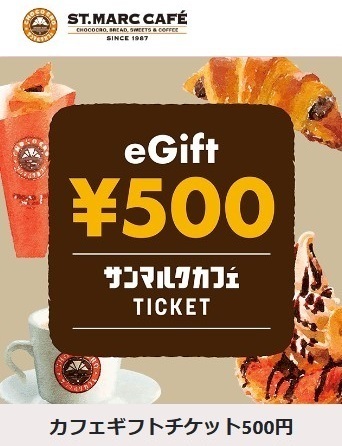 サンマルクカフェ「カフェギフトチケット500円」【7/31期限】eGiftチケット_画像1