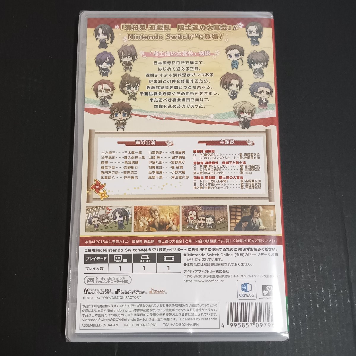 Nintendo Switch soft Hakuoki genuine modified .. record .... large ..for Nintendo Switch ( reservation privilege : sleeve case attaching ) unopened goods 