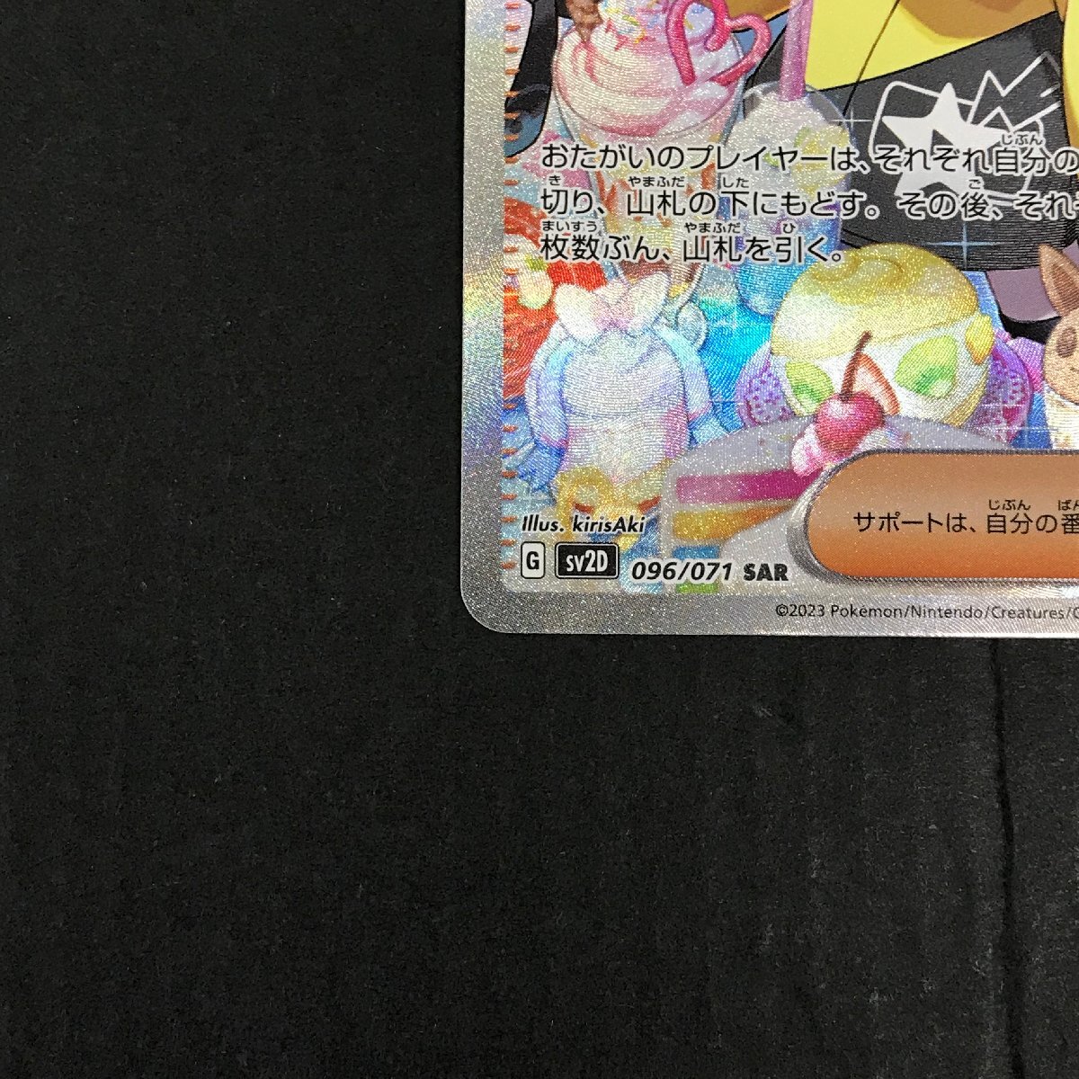 ナンジャモ SAR 096/071 sv2D クレイバースト ポケモンカード ポケカ ユーズド_画像4