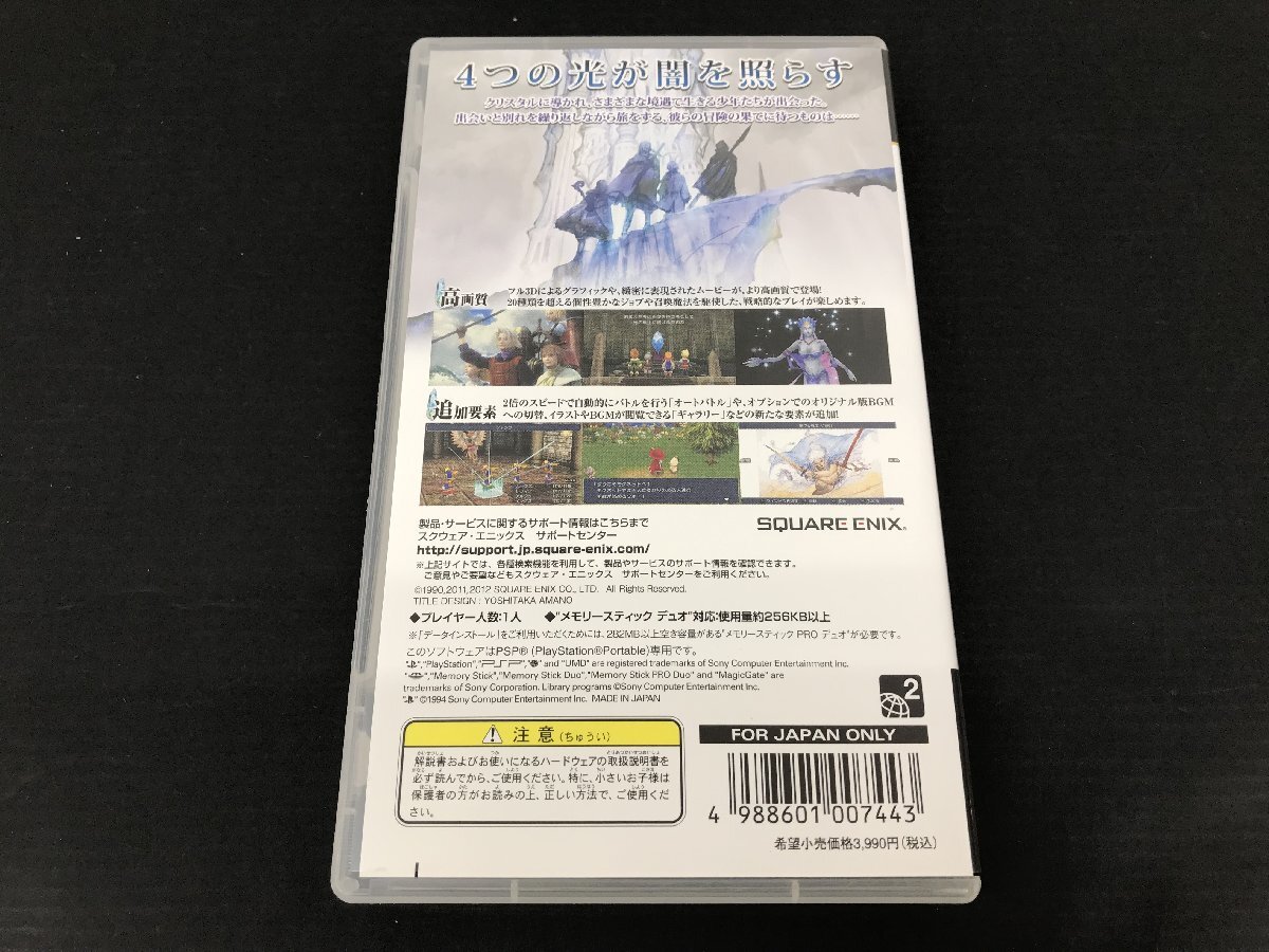 PSP ソフト ファイナルファンタジーⅢ FINAL FANTASY FF PlayStationPortable ユーズド_画像2