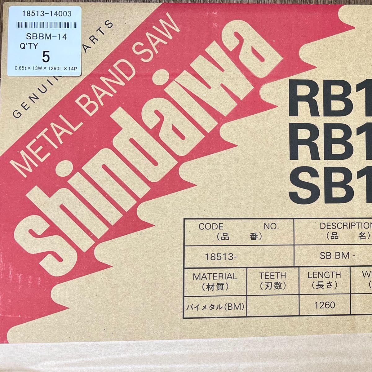 バンドソー　新ダイワ バンドソー　替刃　RB120 ステンレス　鉄　用　SBBM-14