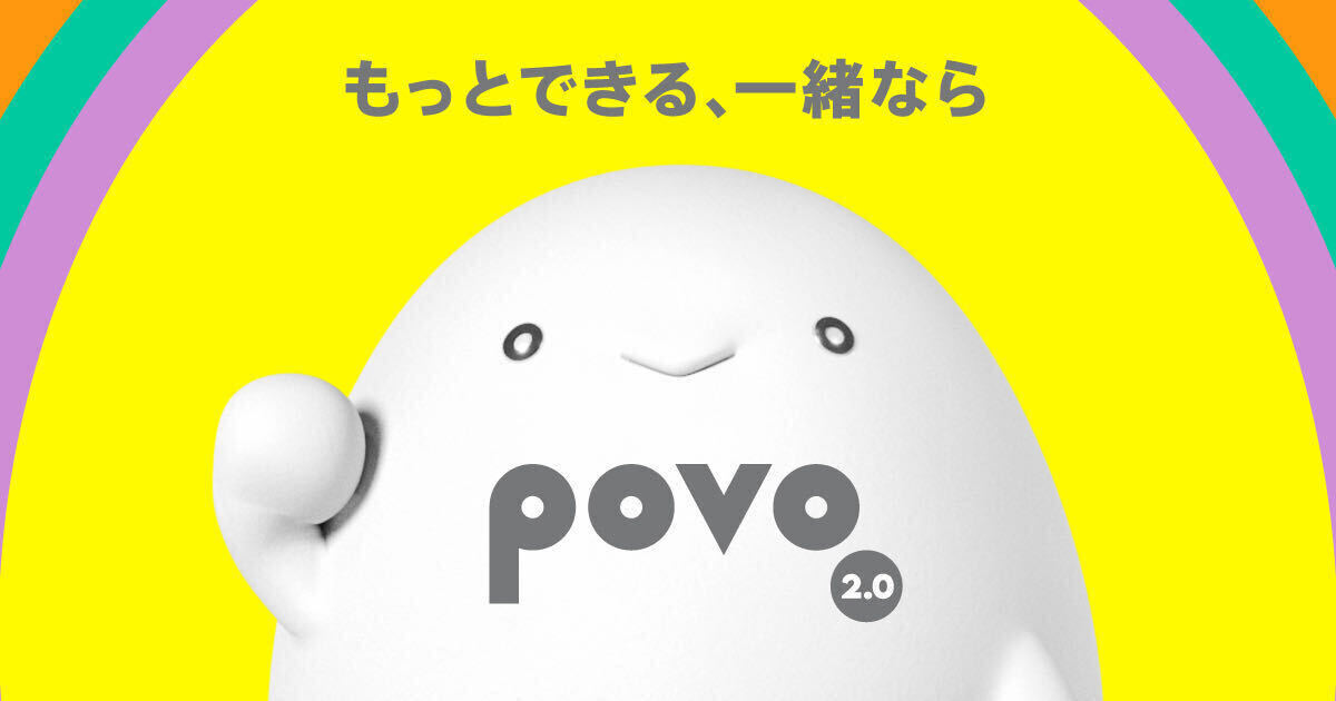 POVO2.0 ギガ活プロモコード　300MB　1個 6/10入力期限_画像1