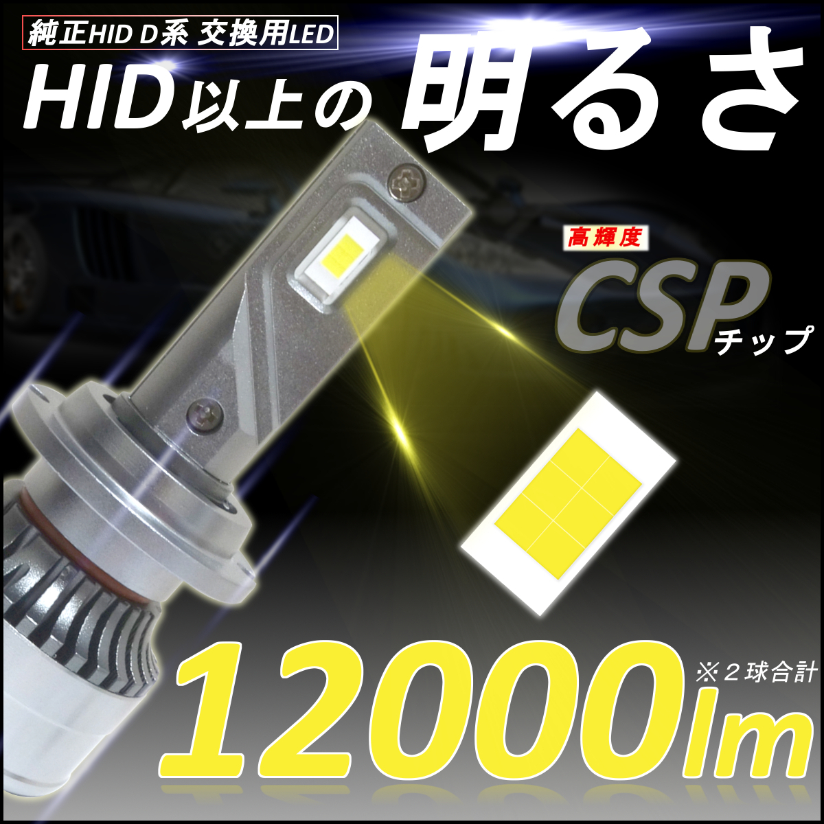 D2 D4 D2S D2R D2C D4S D4R D4C アルファード デミオ ヴォクシー LEDヘッドライト ホワイト 6000k バルブ 車検対応 12V 24V 最新 1年保証_画像5