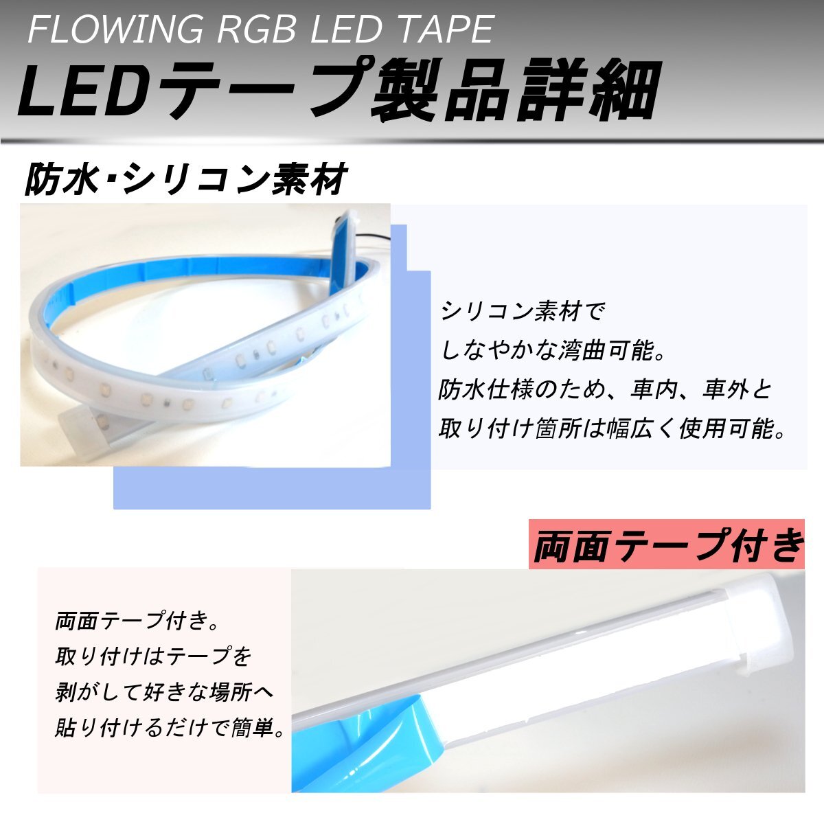 4本 流れるLEDテープ レインボー RGB 30cm 4本 T10 T16 T20 S25 ヘッドライト フォグ連動可能 防水 虹色 人気 流星 デイライト_画像6