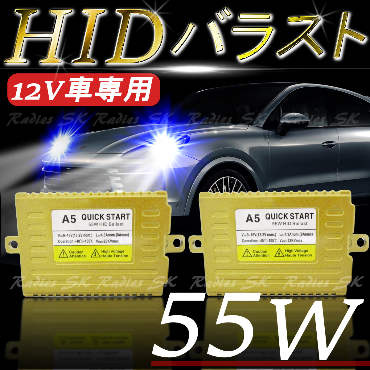 12V 保証付 55W バラスト 明るさUP 2個 LEDよりHIDの力強い明るさ ヘッドライト フォグランプ HB3 HB4 H8 H11 H16 H4 HID H1 H3 H3C H7 H1_画像1