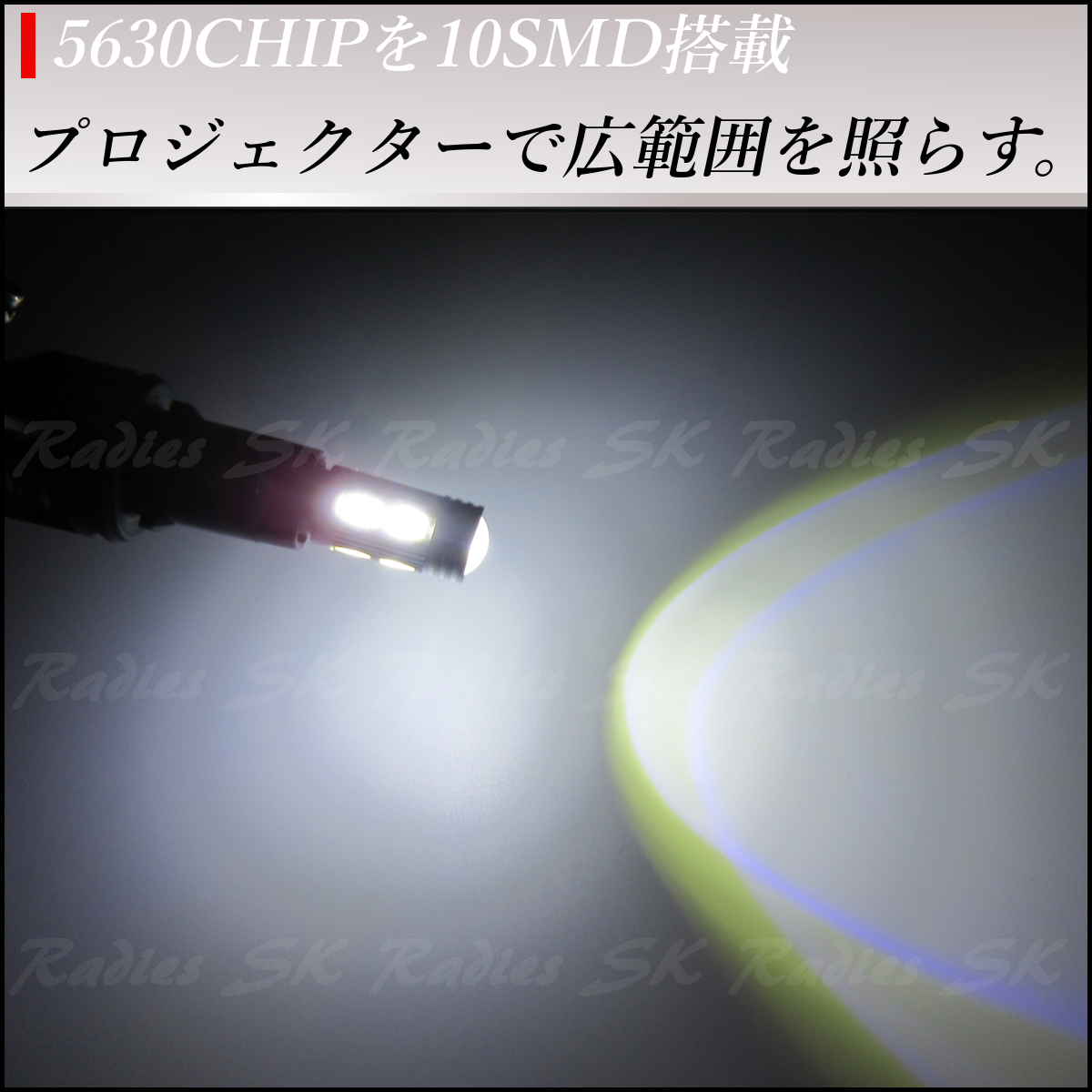 24V サムスン T10 T15 T16 LED 5630チップ プロジェクター バックランプ ポジション ２個 ホワイト ウェッジ球 24V専用_画像3