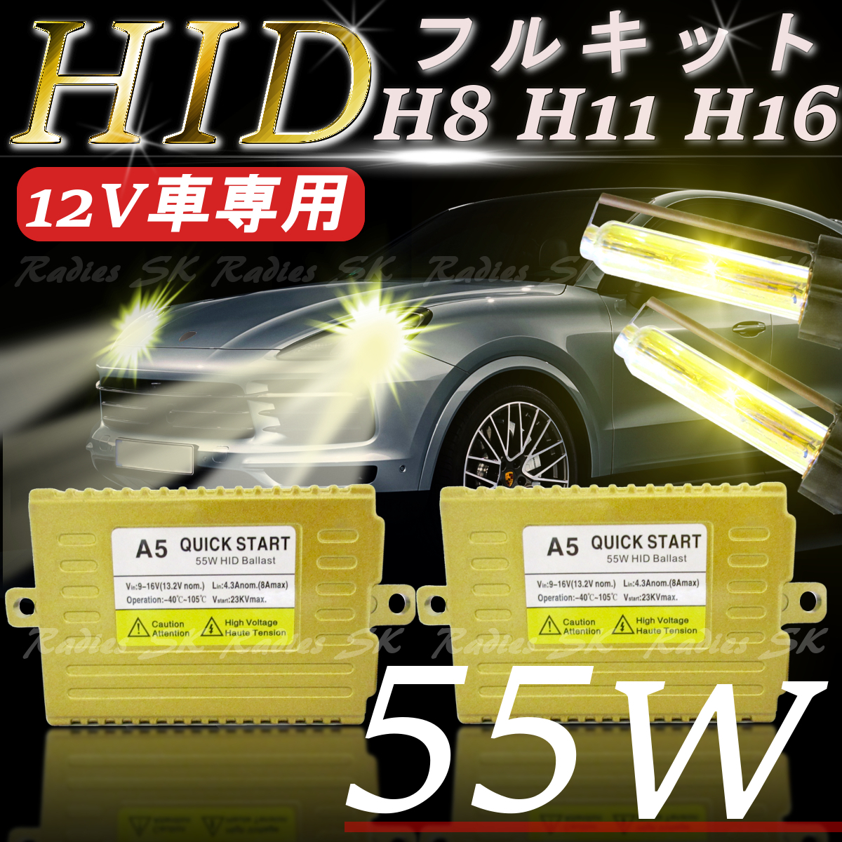 HIDキット H8 H11 H16 H9 6000k リレー付き 12V 保証付 55W バラスト 明るさUP 2個 LEDよりHIDの力強い明るさ ヘッドライト フォグランプ_画像1