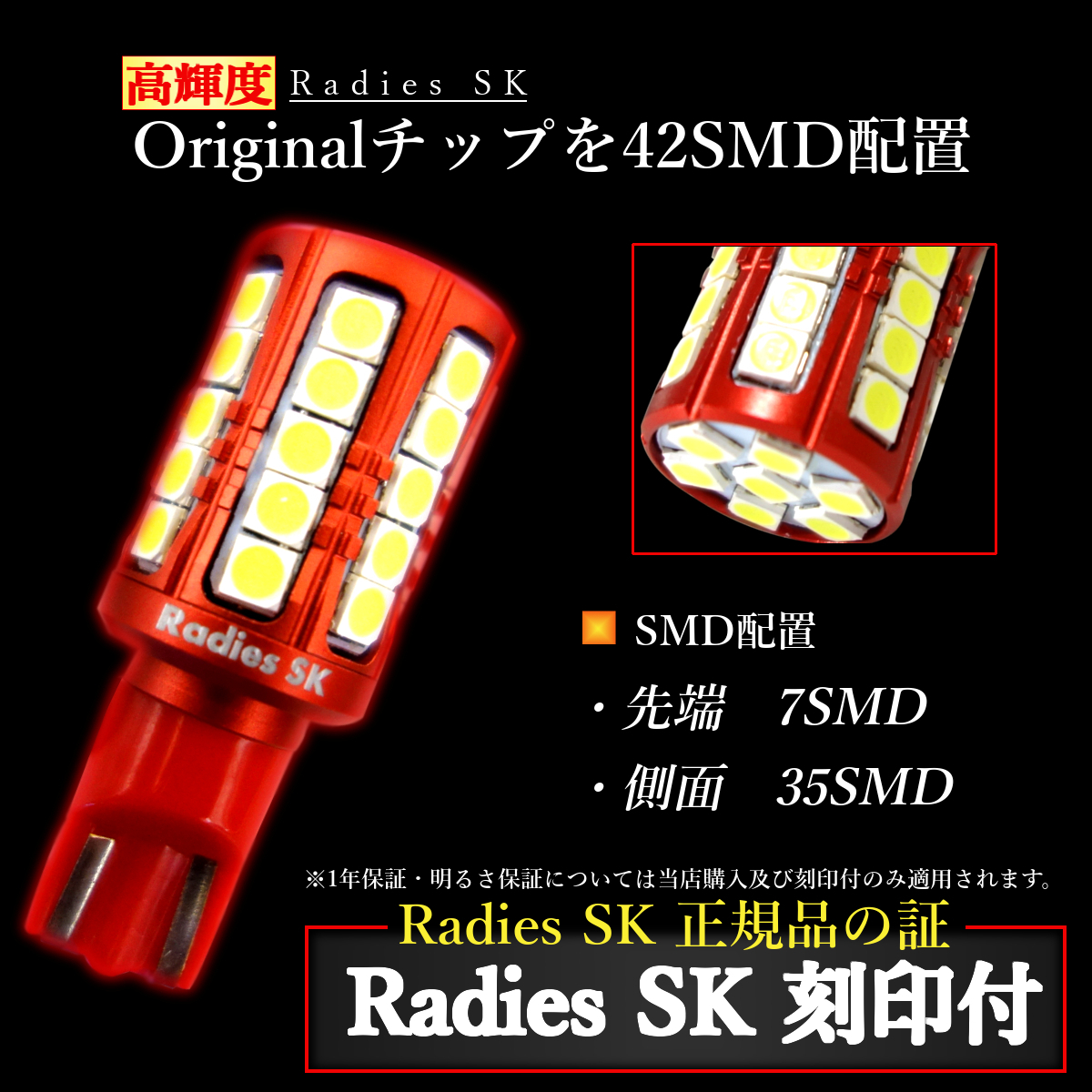 T16 バックランプ 爆光 T10 LED 12V 24V ホワイト ポジション ライセンス マットレッド 2球 42SMD 1年保証 赤い新星 Radies SK_画像6