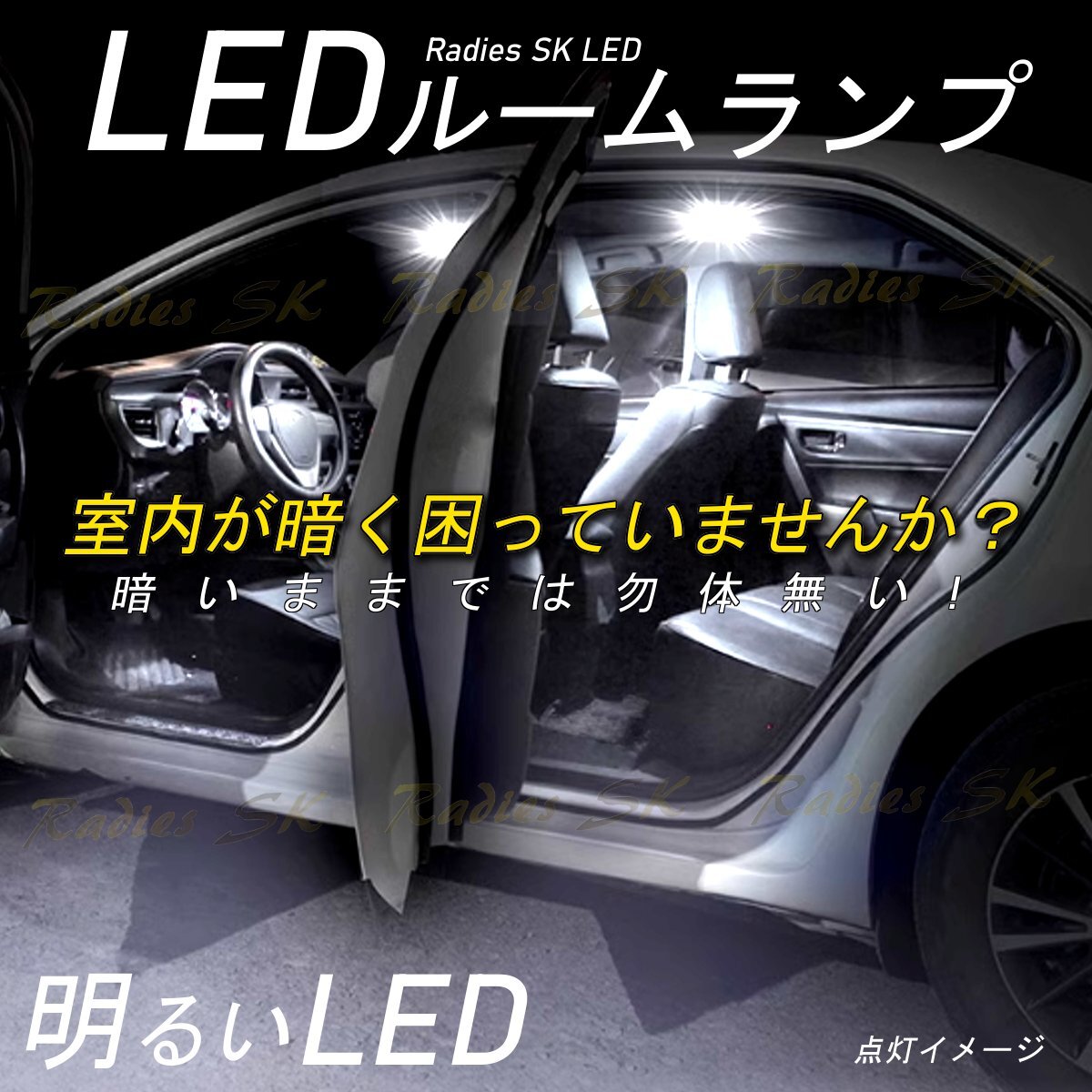 LEDルームランプセット ワゴンRスティングレイ バックランプ 爆光 LED MH34S MH44S MH35S MH55S 保証付 専用設計 Radies SK_画像6