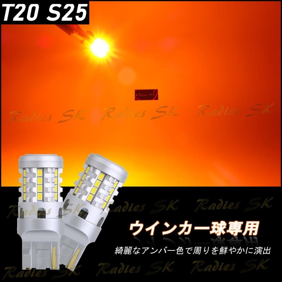 S25 LED ウインカー ピンチ部違い ピン角150° 抵抗内蔵 オレンジ アンバー 26smd 12V 1年保証 2個 ウインカー球専用_画像5