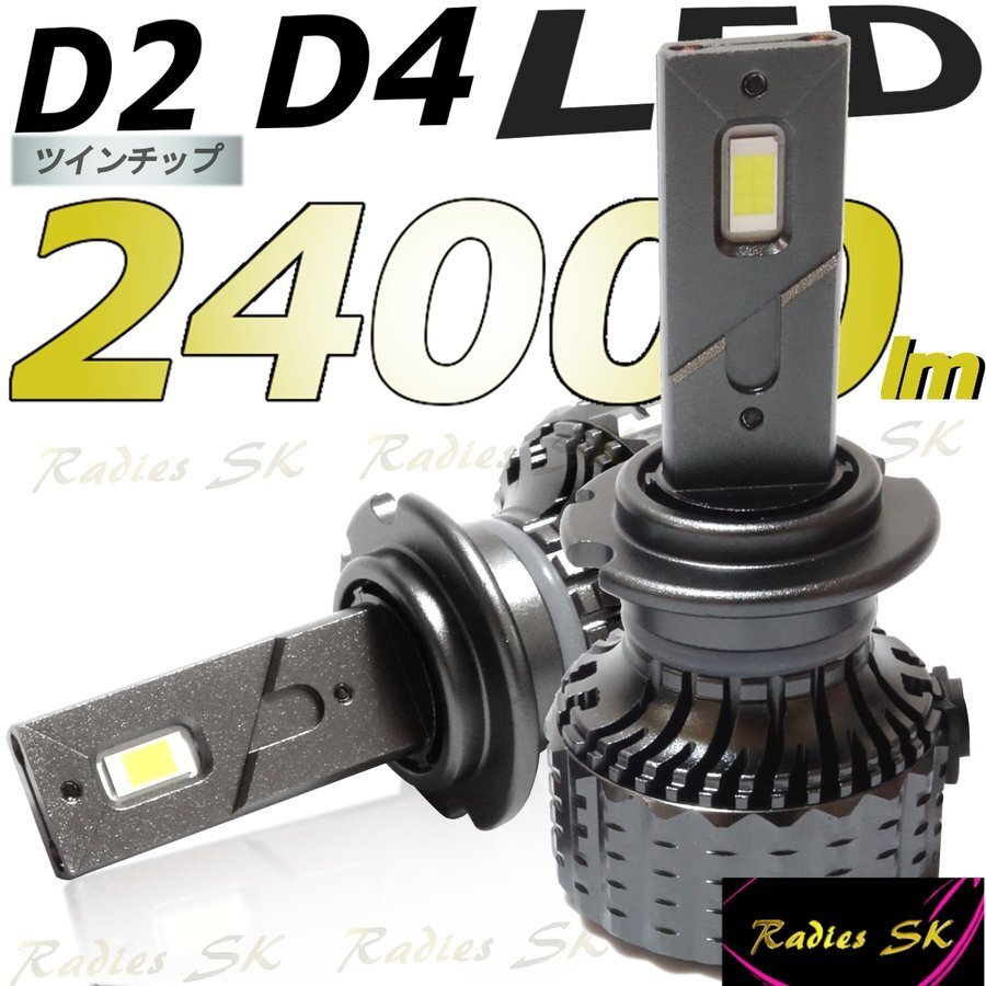 エルグランド セレナ 人気ファミリーカー D2S D2R HID LEDヘッドライト カバー付き 　明るく見やすい 24000lm バルブ 車検対応 1年保証_画像2