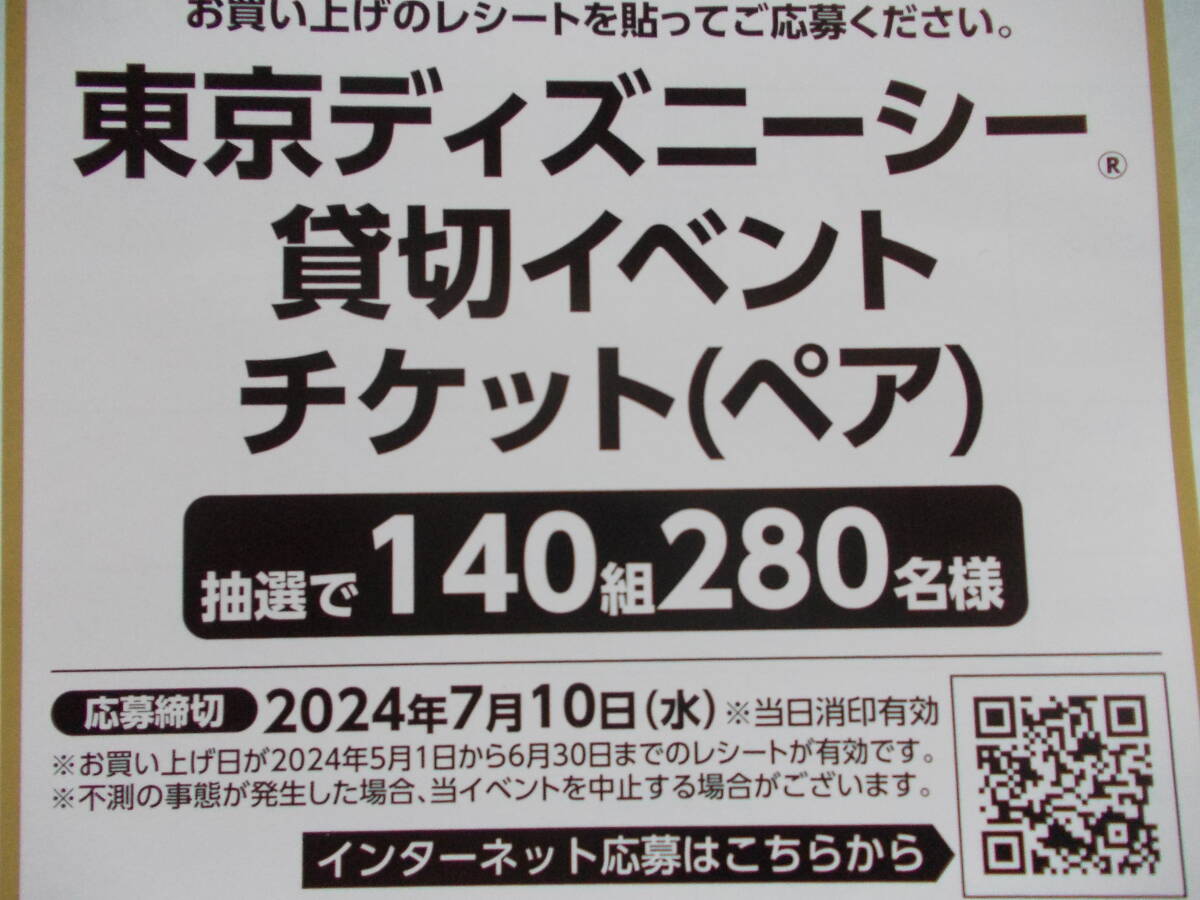 2口分◎懸賞応募　イトーヨーカ堂×プリマハム共同企画 東京ディズニーシー貸切イベントご招待！ キャンペーン♪_画像2