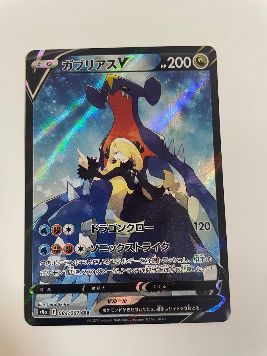 ガブリアスV CSR ポケモンカードゲーム|Yahoo!フリマ(旧PayPay ガブリアスV CSR ポケモンカードゲーム|Yahoo!フリマ(旧PayPay