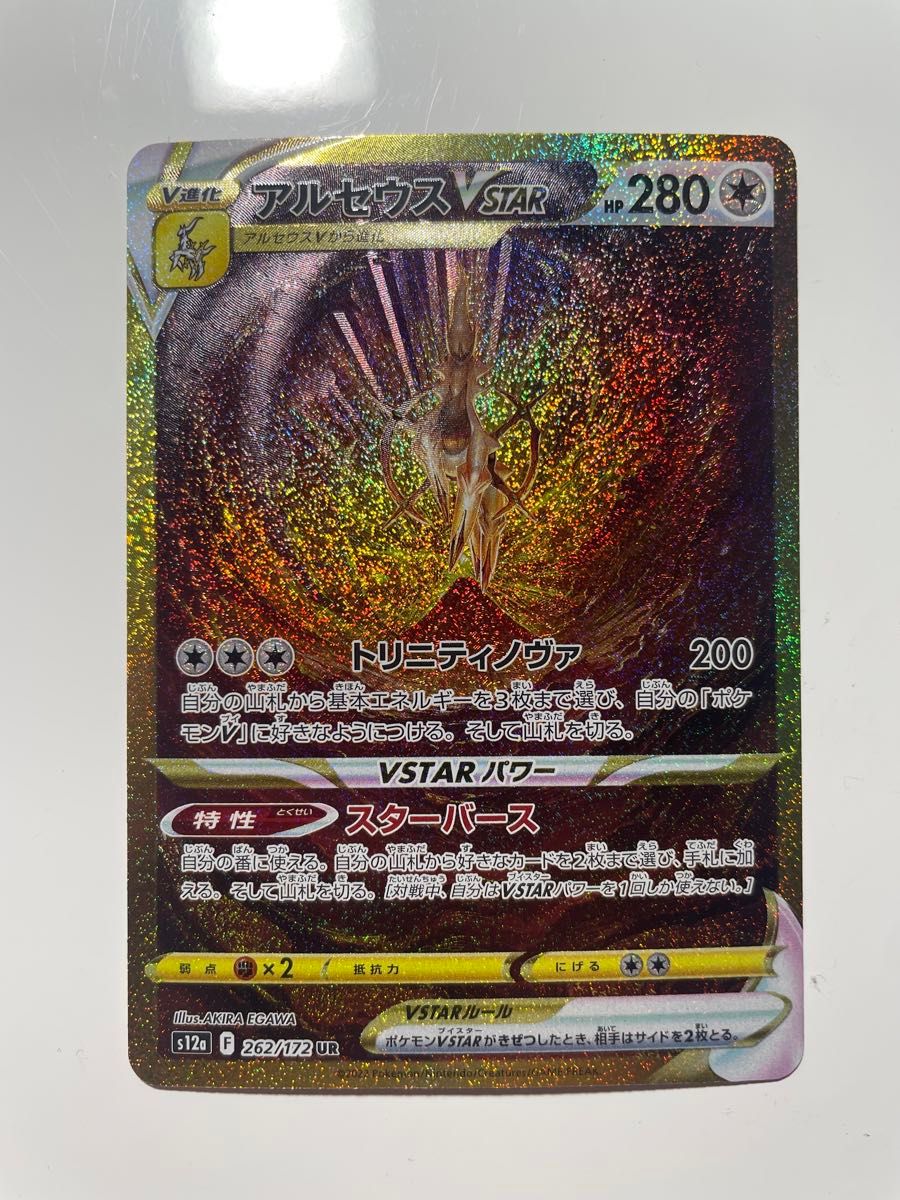 アルセウスvstar ur ポケモンカード|Yahoo!フリマ(旧PayPay アルセウスvstar ur ポケモンカード|Yahoo!フリマ(旧PayPay