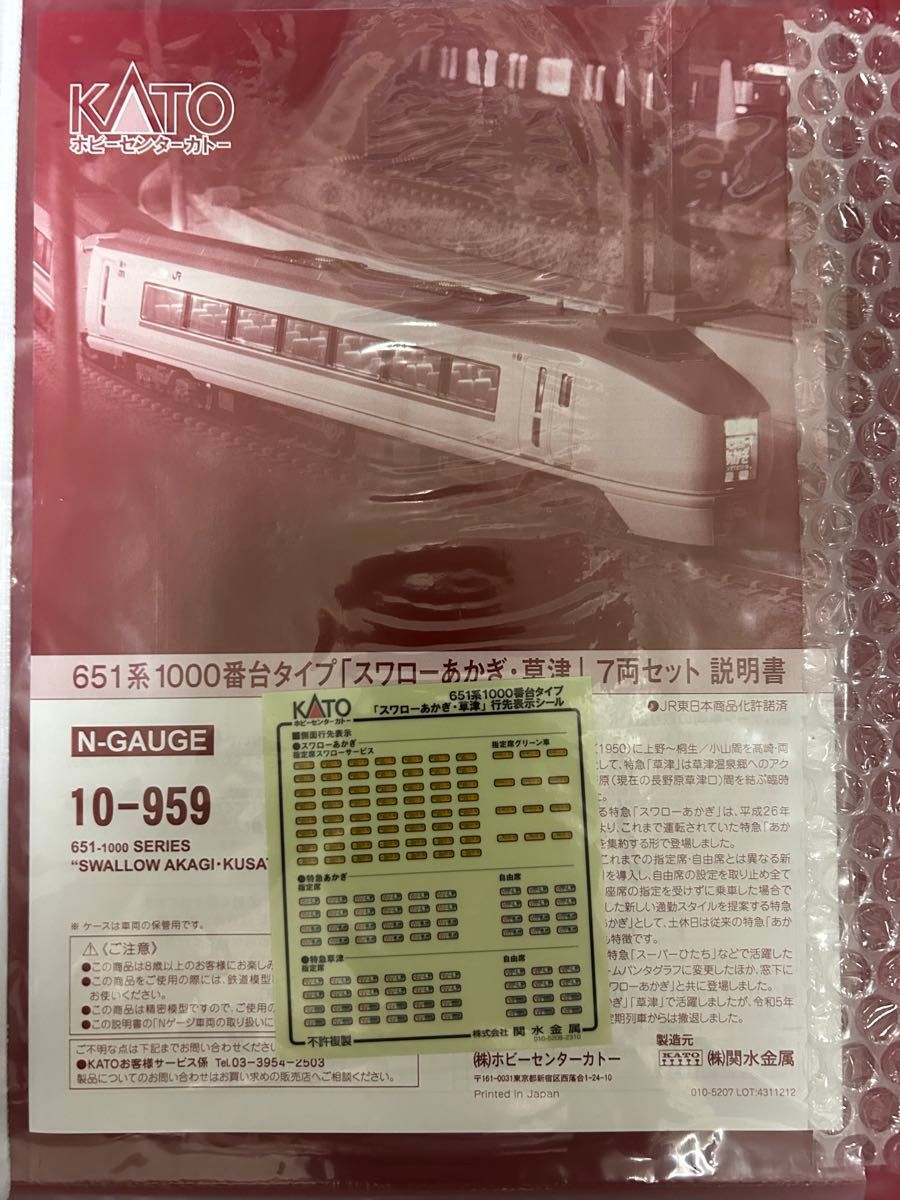 KATO新品651系スワローあかぎ草津タイプ7両セット最新ロット