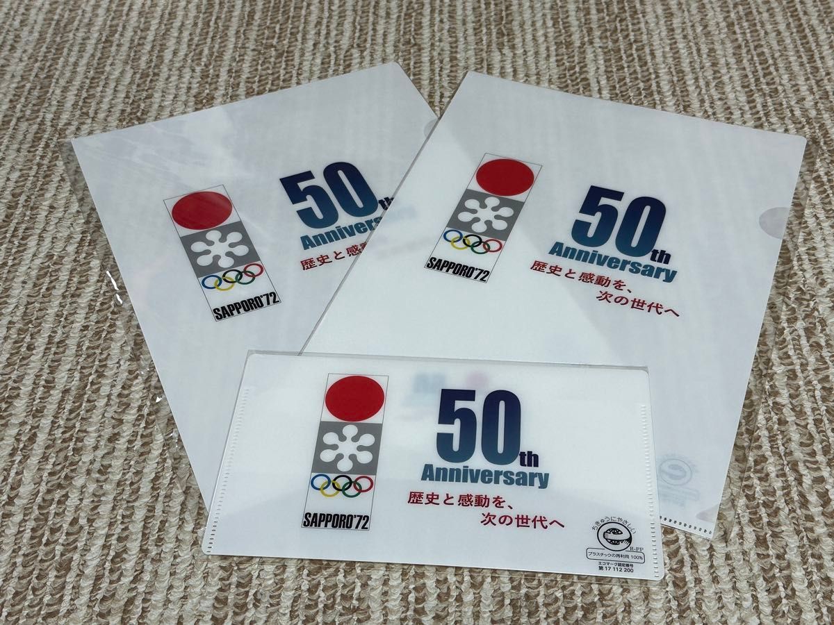 札幌オリンピック50周年記念品 クリアファイル