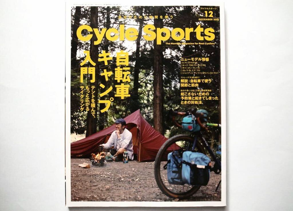 *Cycle Sports( cycle sport )2023 year 12 month number special collection : bicycle camp introduction tent . piled .., more spread cycling 
