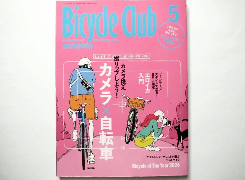 隔月刊 Bicycle Club（バイシクルクラブ）2024年5月号　特集：カメラ×自転車　カメラ携え撮リップしよう！_画像1