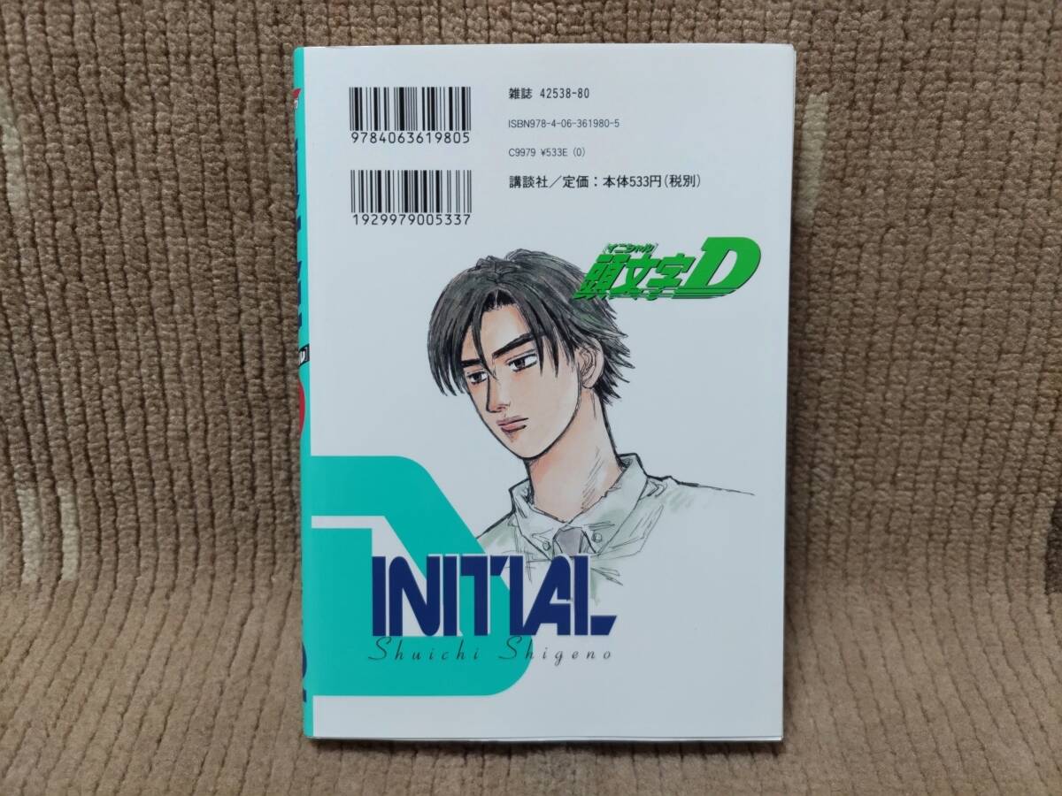 頭文字D イニシャルD 42巻 しげの秀一 初版_画像2