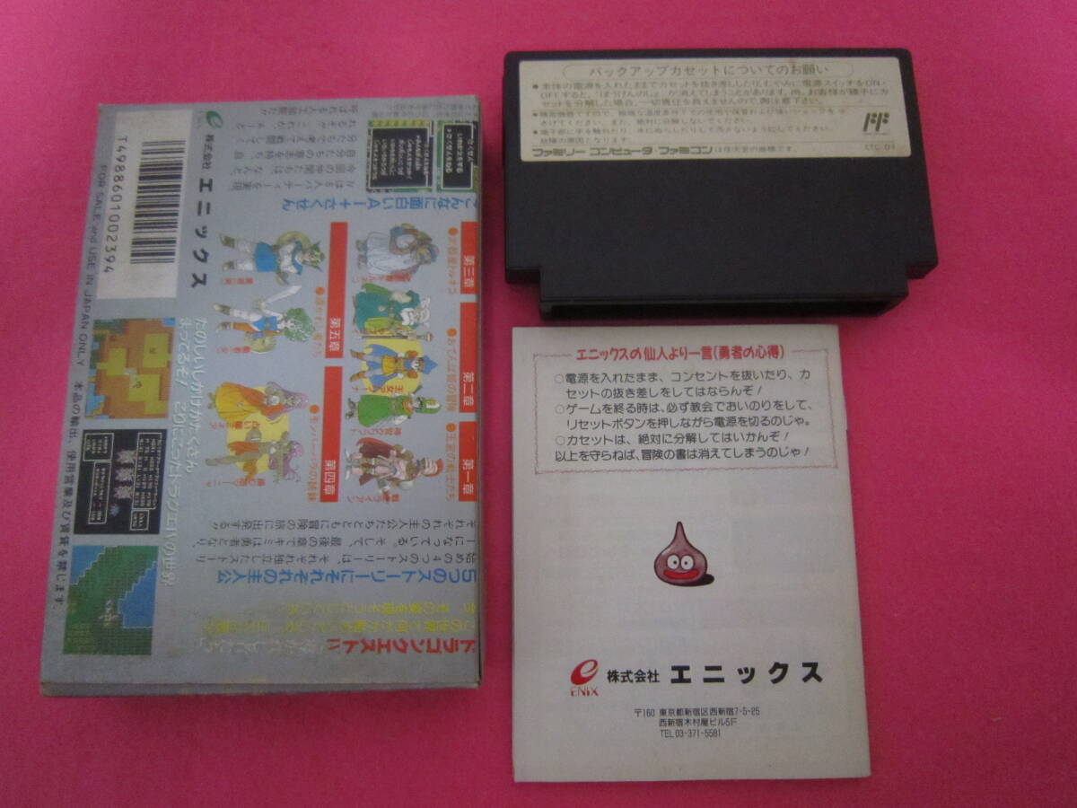 ファミコン　ドラゴンクエストⅣ　箱　説明書付属_画像2