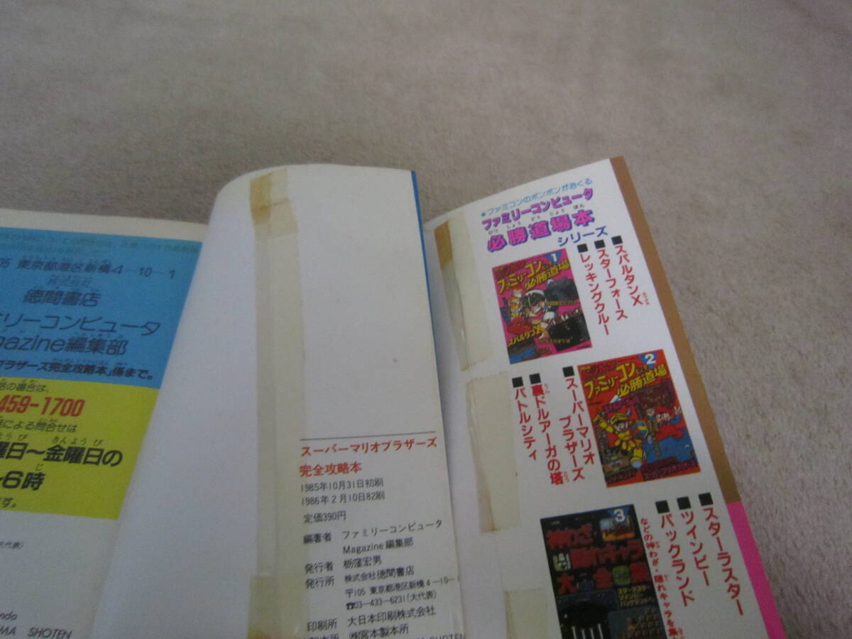  Famicom гид др. с дефектом 