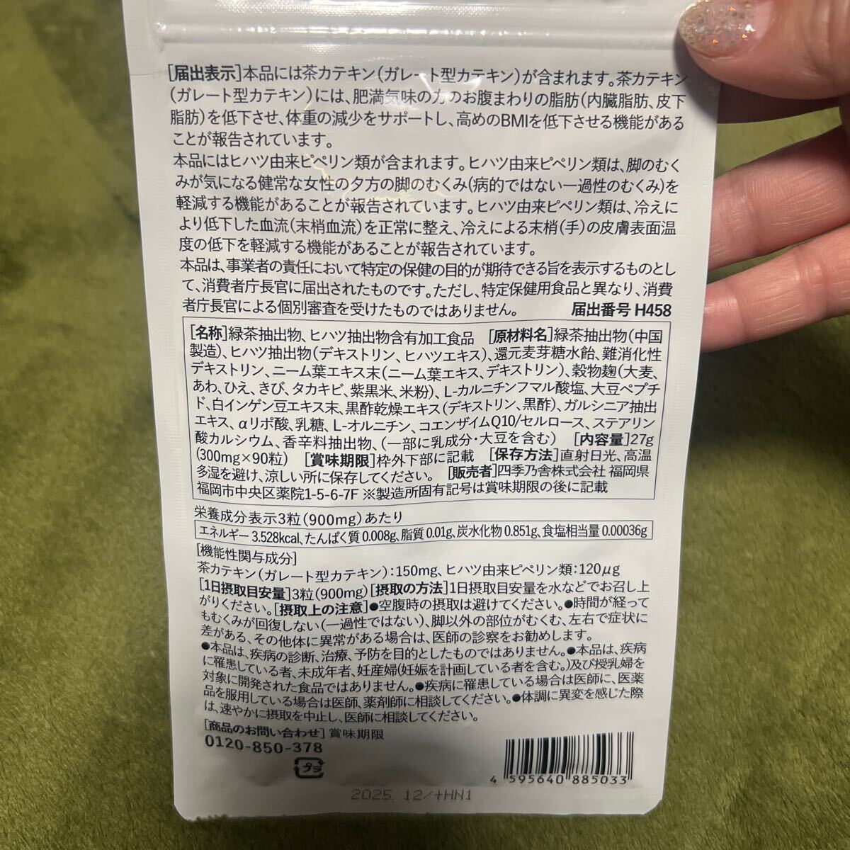 メグレア premium プレミアム 90粒入 約30日分 1袋 サプリメント 機能性表示食品 脚 むくみ 冷え お腹周り 脂肪 ヒハツ 茶カテキン