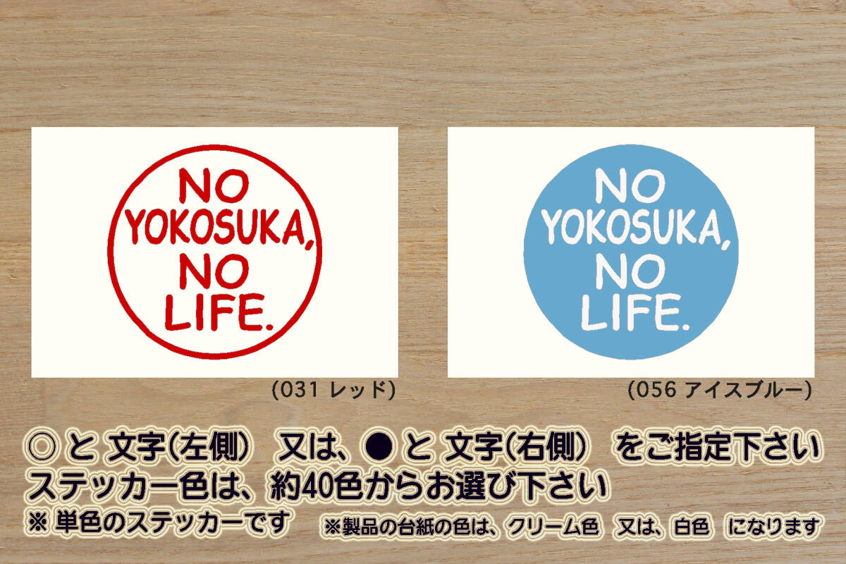 NO YOKOSUKA, NO LIFE. ステッカー 横須賀_どぶ板通り_ドブ板通り_スカジャン_U.S.NAVY_USN_アメリカ_海軍_カレー_HIDE_ZEAL神奈川_県_画像1