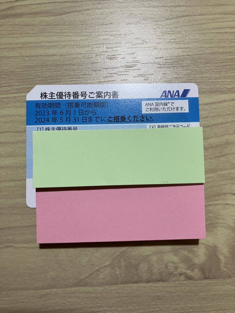 ANA 全日空　株主優待　番号通知　1枚　24年5月31日_画像1