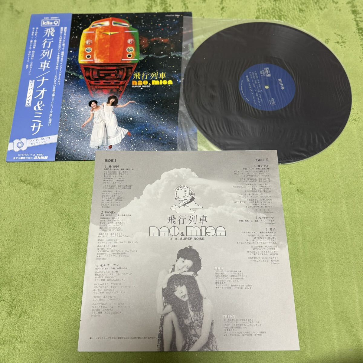 LP 帯付 自主制作 和モノ レアグルーヴ！ナオ＆ミサ / 飛行列車 / Japanese private raregroove dope funk / KITA-Q KQR0001 美品の画像2