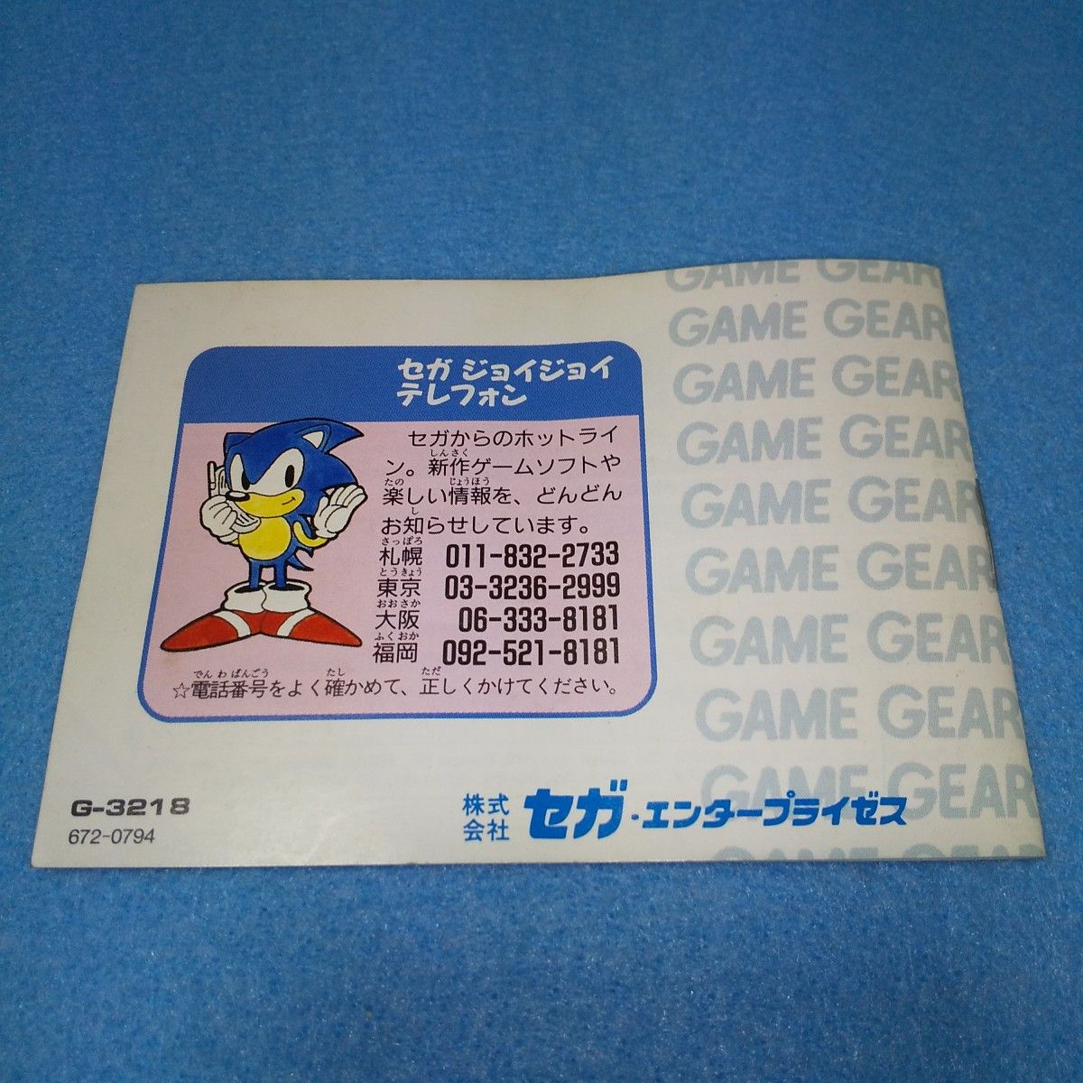 ゲームギア ひょっこりひょうたん島 説明書のみ / GAME GEAR