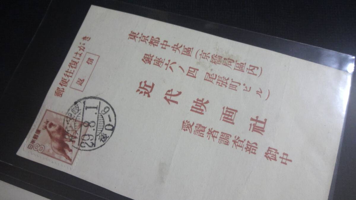 近代映画社　懸賞ハガキ　スクリーン編集部調査はがき　記入済み葉書　切手消印あり_画像6