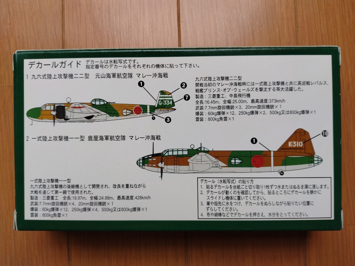 ピットロード　1/350　日本海軍機セット２　一式陸上攻撃機一一型・九六式陸上攻撃機二二/二三型_画像2