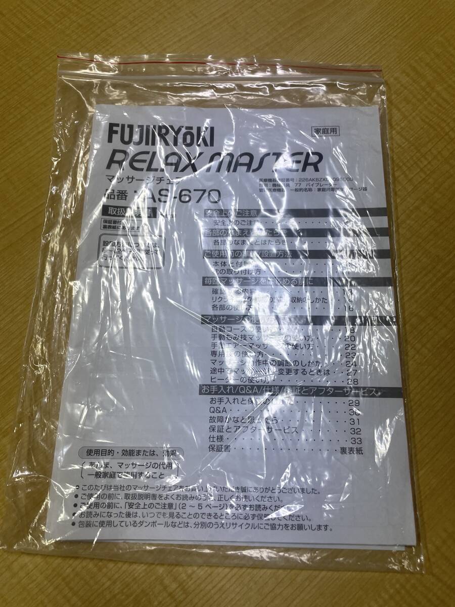 引取歓迎！フジ医療器 マッサージチェアー リラックスマスターAS-670（中古品） マッサージ機(マッサージ器)の画像7