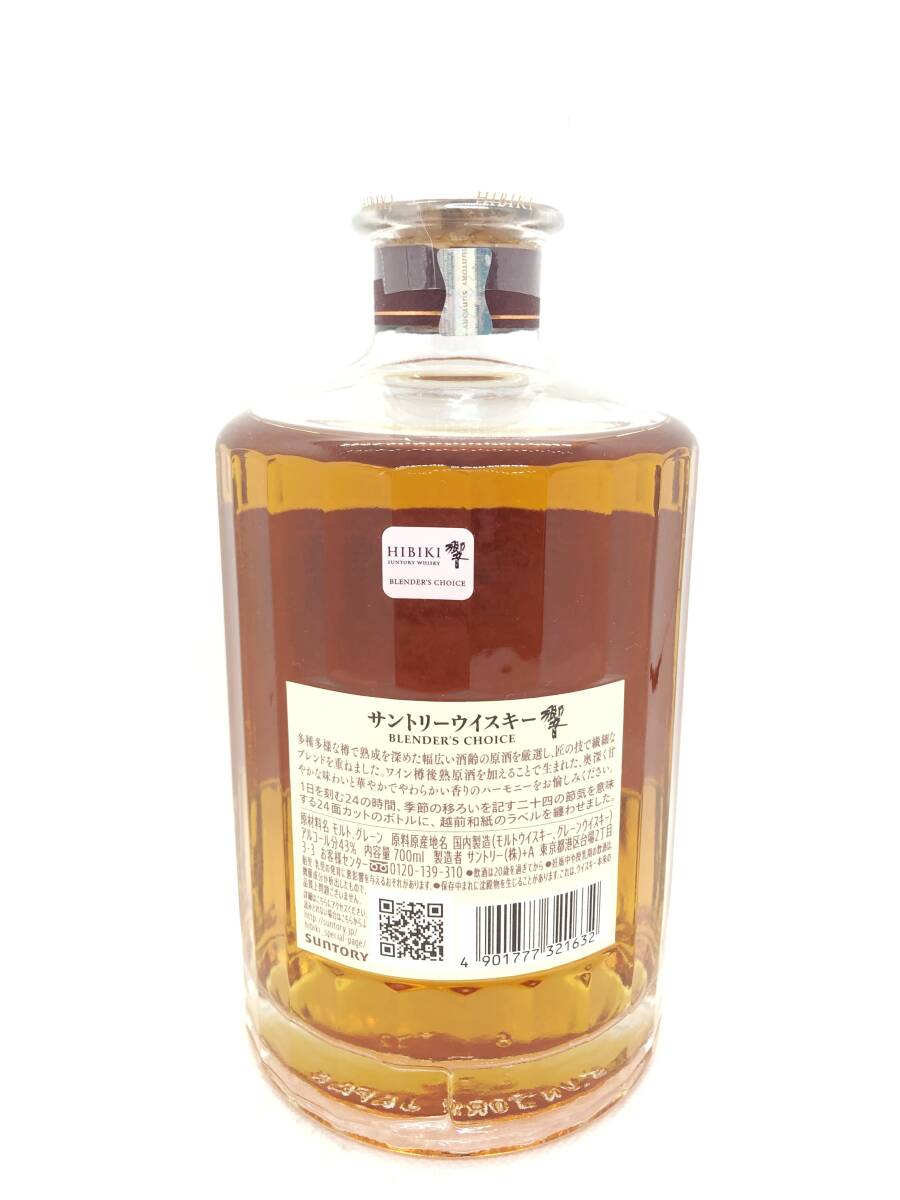 【未開栓】SUNTORY サントリー 響 ブレンダーズチョイス 700ml 43% HIBIKI ジャパニーズウイスキーの画像2