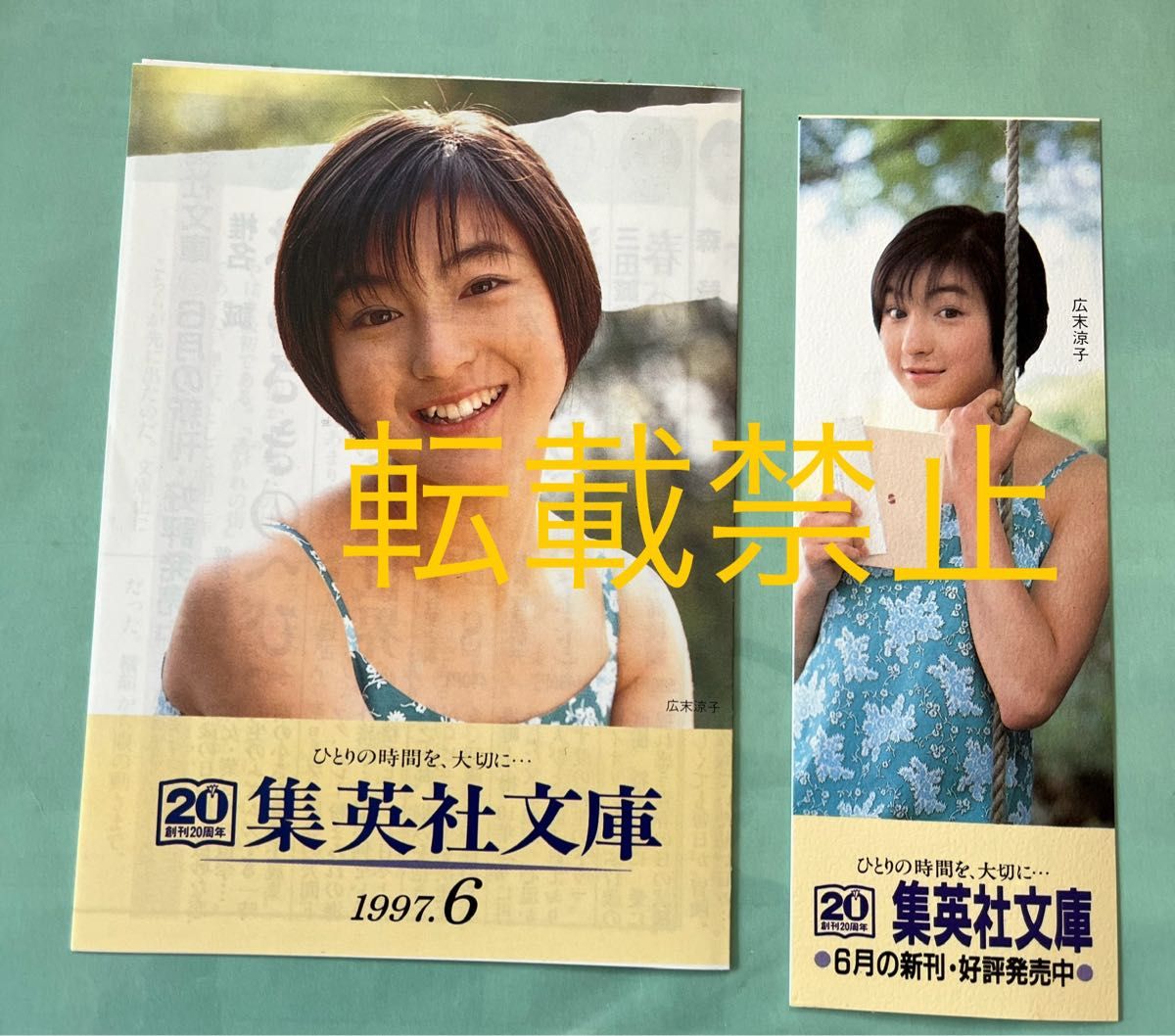 広末涼子 切り抜き+チラシ 5点セット - メルカリ