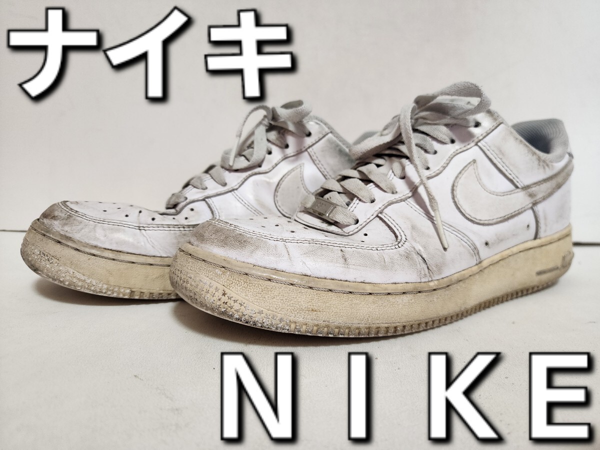 ★◆ナイキ◆ＮＩＫＥ◆エア フォース １ '０７◆AIR FORCE 1 '07◆３１５１２２-１１１◆オールホワイト◆２６.５cm◆ＤＫ◆中古品◆★_画像1