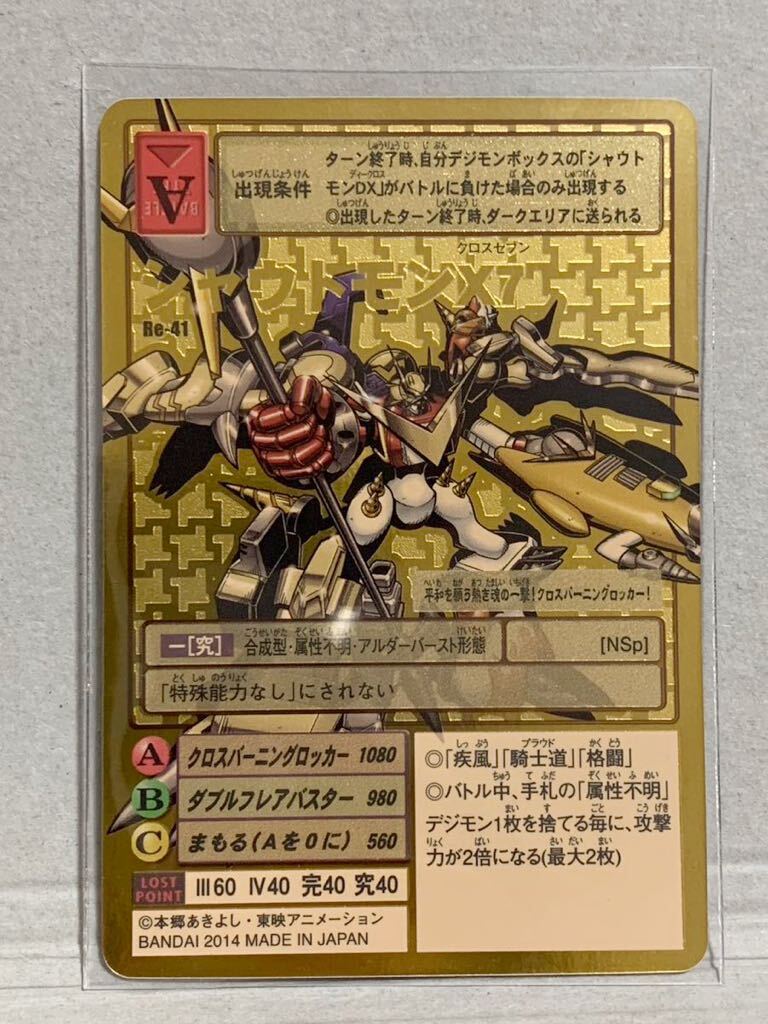 Yahoo!オークション - 旧デジモンカード Re-41 シャウトモンX7 Yahoo!オークション - 旧デジモンカード Re-41 シャウトモンX7