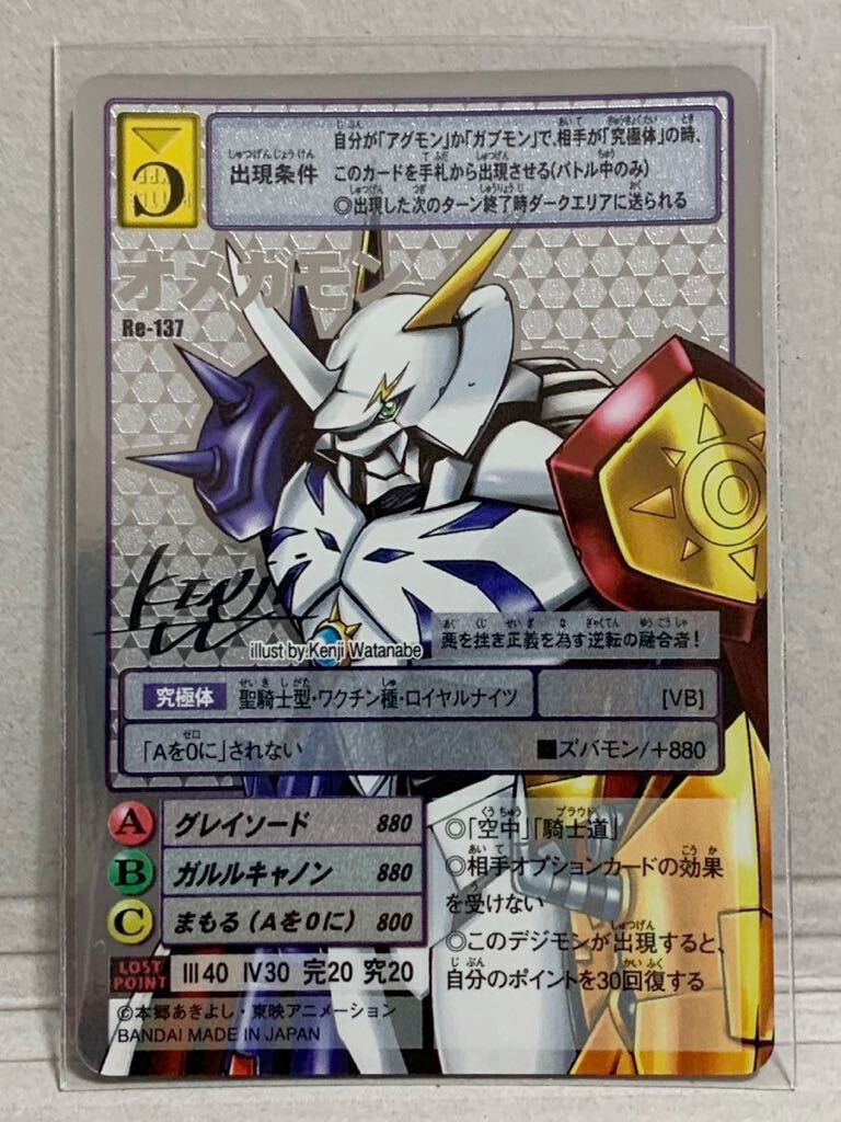 Yahoo!オークション - 旧デジモンカード Re-137 オメガモン Yahoo!オークション - 旧デジモンカード Re-137 オメガモン