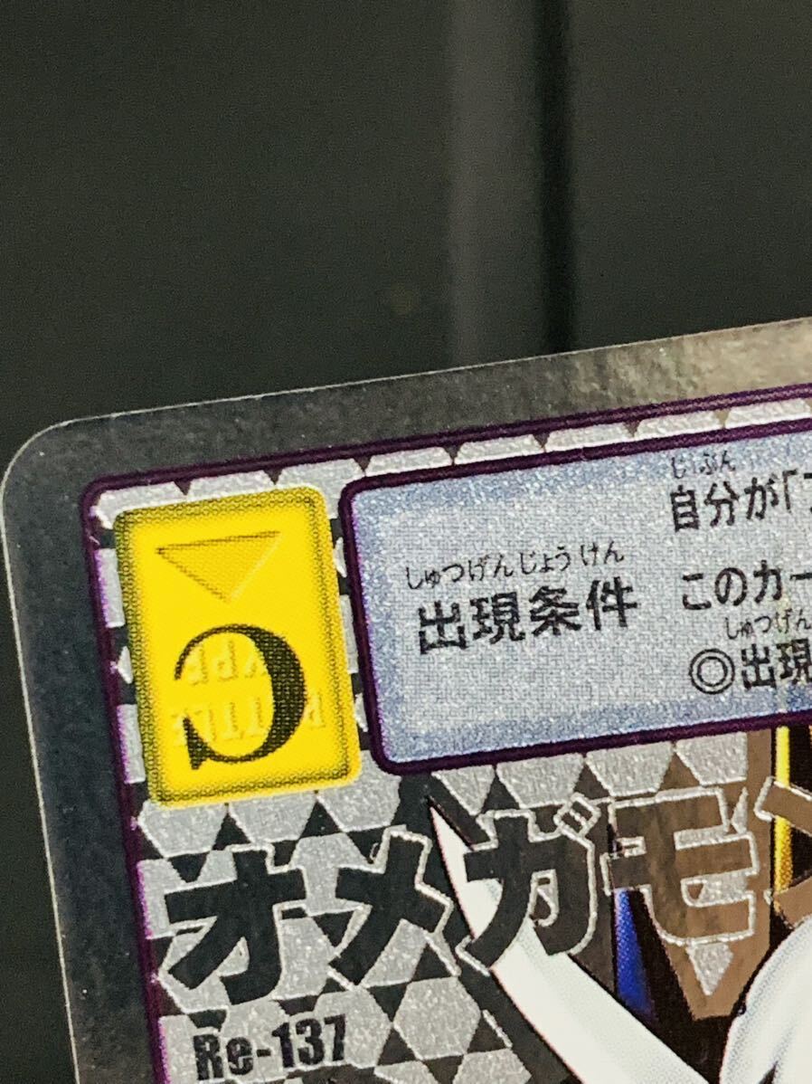 Yahoo!オークション - 旧デジモンカード Re-137 オメガモン Yahoo!オークション - 旧デジモンカード Re-137 オメガモン