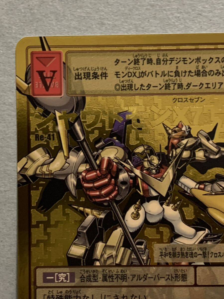 Yahoo!オークション - 旧デジモンカード Re-41 シャウトモンX7 Yahoo!オークション - 旧デジモンカード Re-41 シャウトモンX7