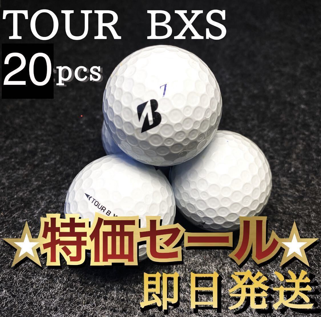 ★特価セール★ブリジストン ツアーB XS BRIDGESTONE TOUR B XS 20球 ゴルフボール _画像1