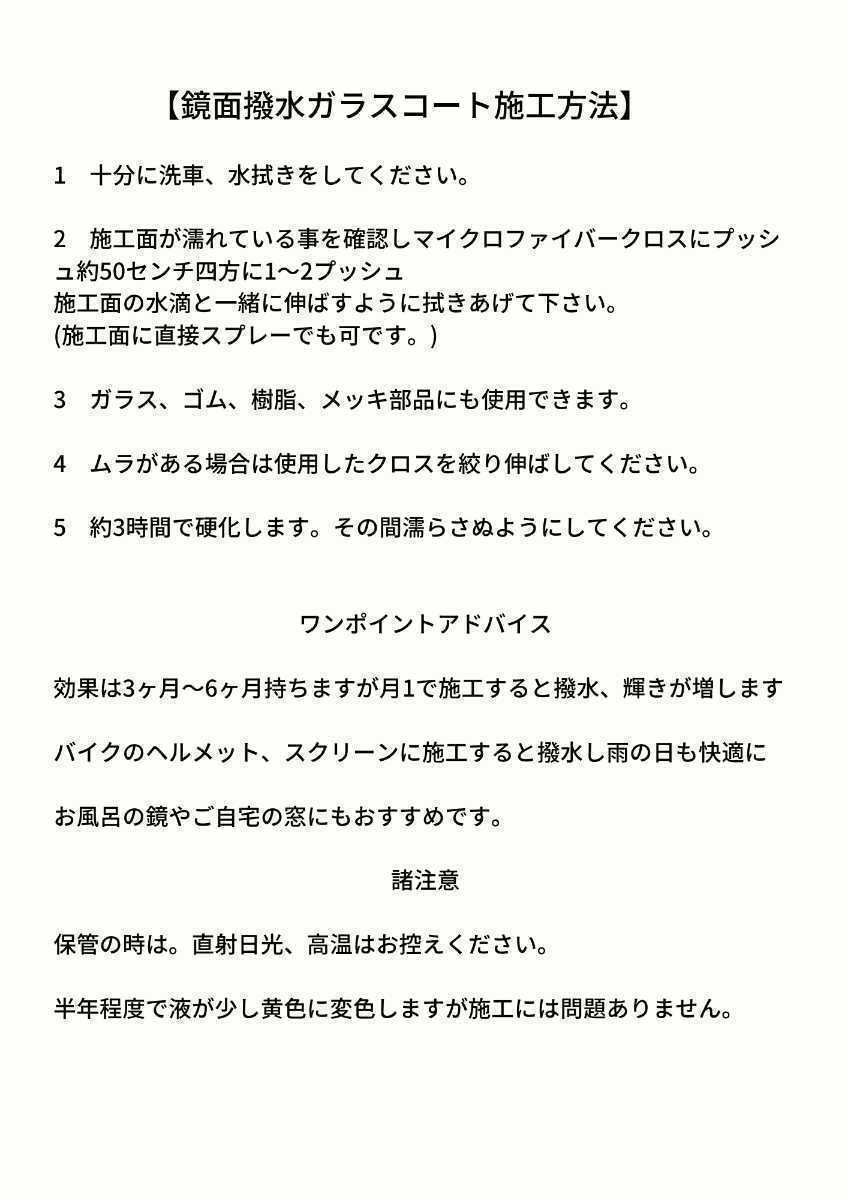 数量限定３００円OFF！鏡面　撥水　ガラスコーティング剤　簡単施工　プロ用 100ml マイクロファイバー