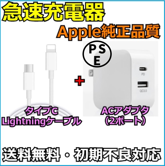 【18W/2ポート/USB-A&USB-C】PD/高速/急速充電器 Lightningケーブル iPhone Type-C タイプC ライトニングケーブル ACアダプタ PD PSE f1cc_画像1
