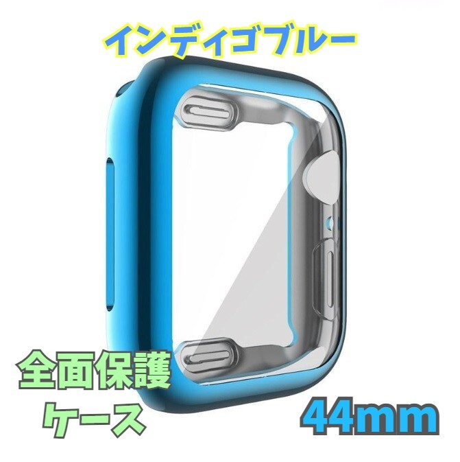 Apple Watch series 4/5/6/SE 44mm インディゴブルー メタリック アップルウォッチ シリーズ ケース カバー 全面保護 傷防止 TPU m4ib_画像1