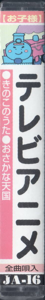 お子様コレクション テレビアニメ きのこのうた おさかな天国 君にできるなにか等 パチソン 未開封カセットテープ ミニモニ。_画像5