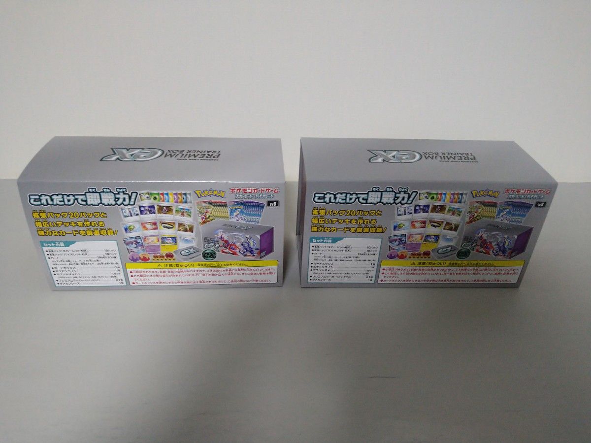 プレミアムトレーナーボックスex　開封済み　中身未開封　パックなし　2BOX　ポケモンカード